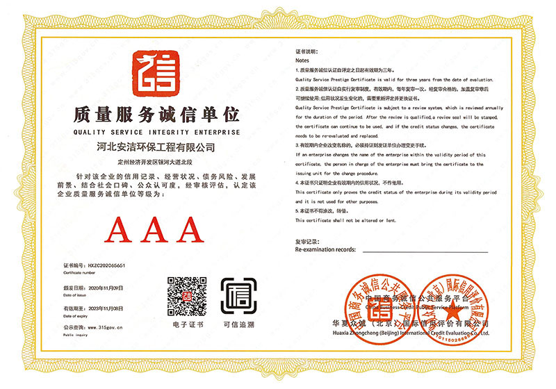 誠(chéng)信經(jīng)營(yíng)示范單位AAA證書